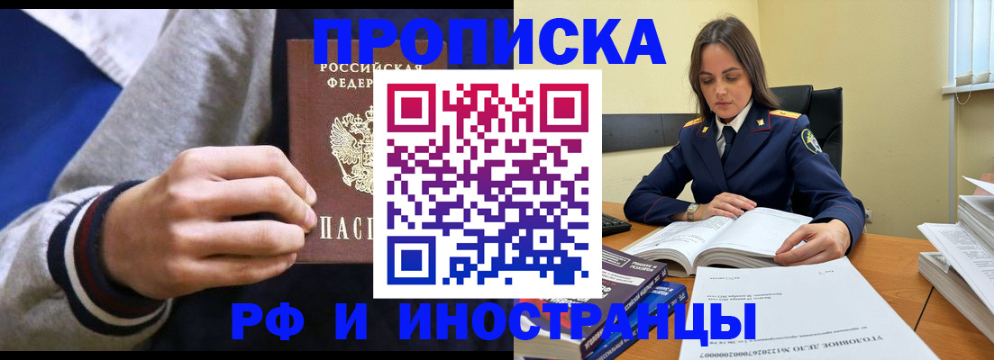 прописка законно в Грязях