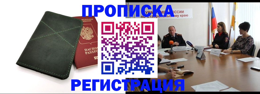 прописка от собственника в Грязях