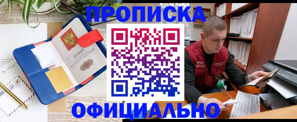 прописка для работы в Грязях