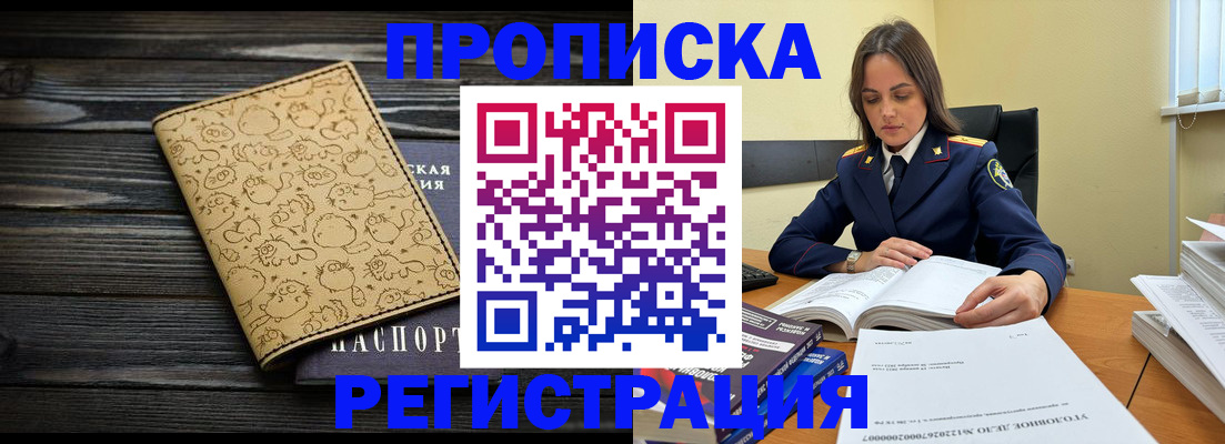 прописка для кредита в Грязях